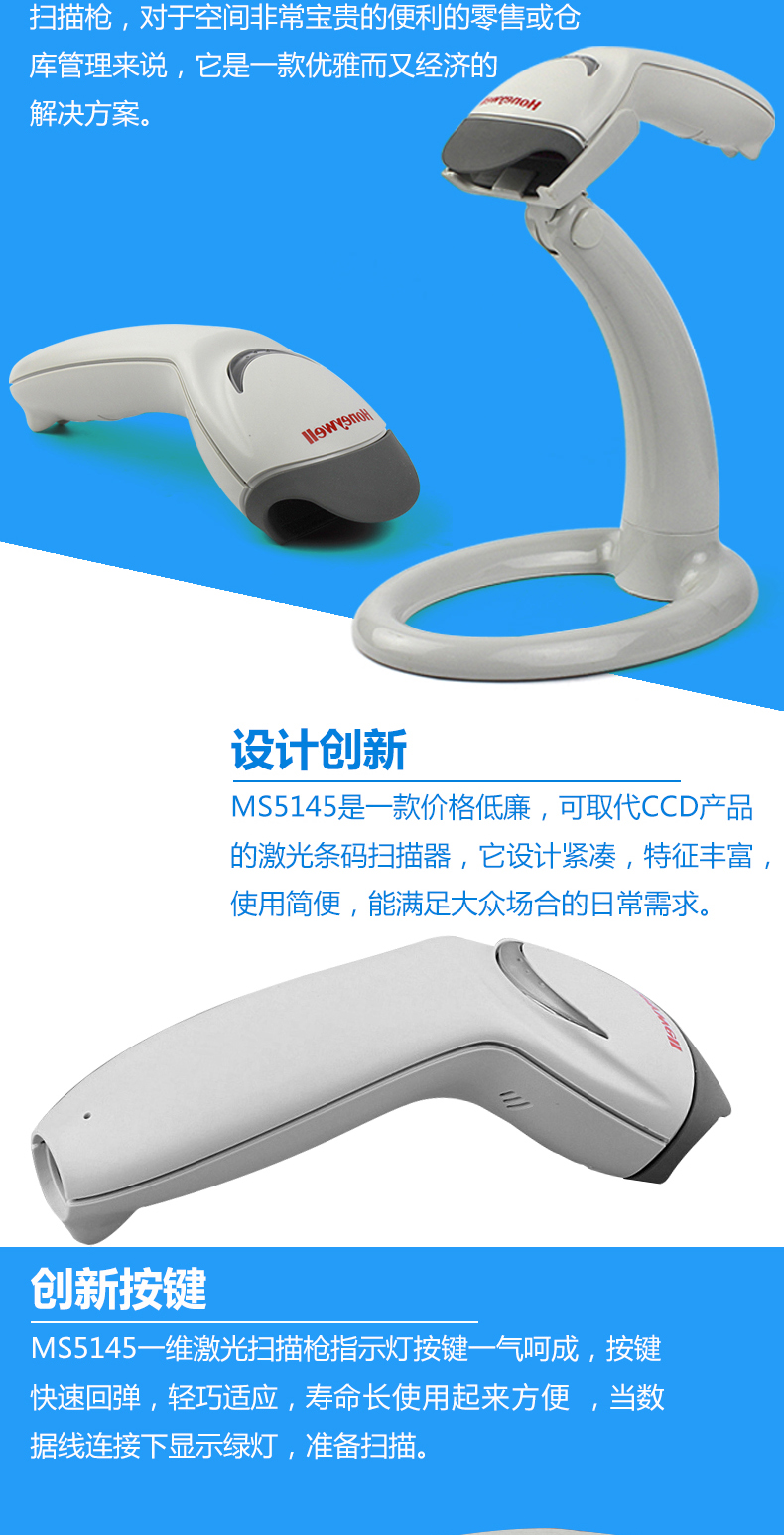 5145 条码扫描枪接纳了立异的设计，立异的按键