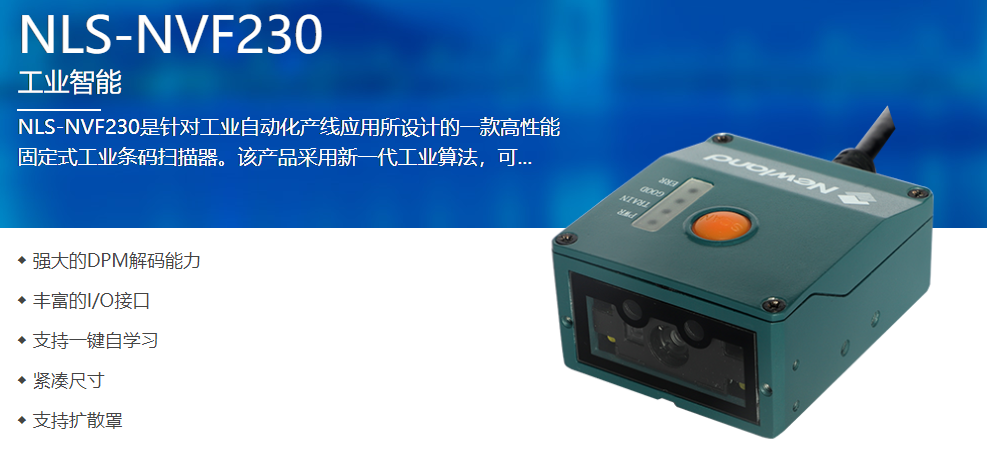工业级二维码扫描？镹VF230