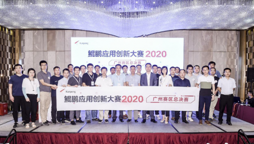 广州立博ladbrokes荣获鲲鹏利用创新大赛广州总决赛一等奖