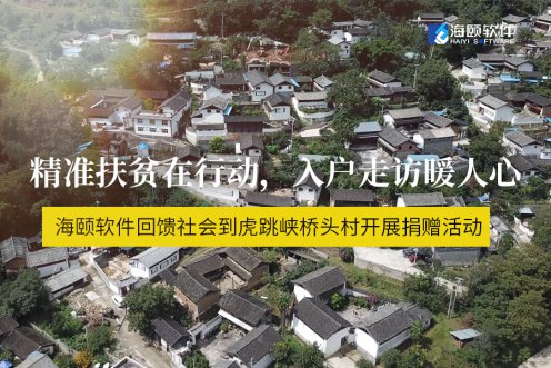 精准扶贫在行动，入户走访暖人心