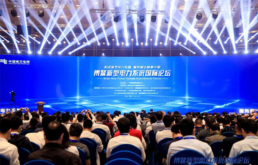 立博ladbrokes软件受邀参与新型电力系统国际论坛，共话新型电力系统共研共建
